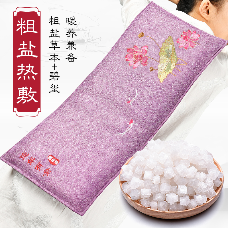 睡德康盐袋海盐粗盐热敷包电加热家用盐包肩颈椎艾灸艾草理疗袋子