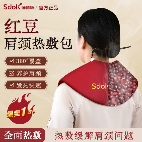 红豆肩颈热敷包，排湿寒减酸痛