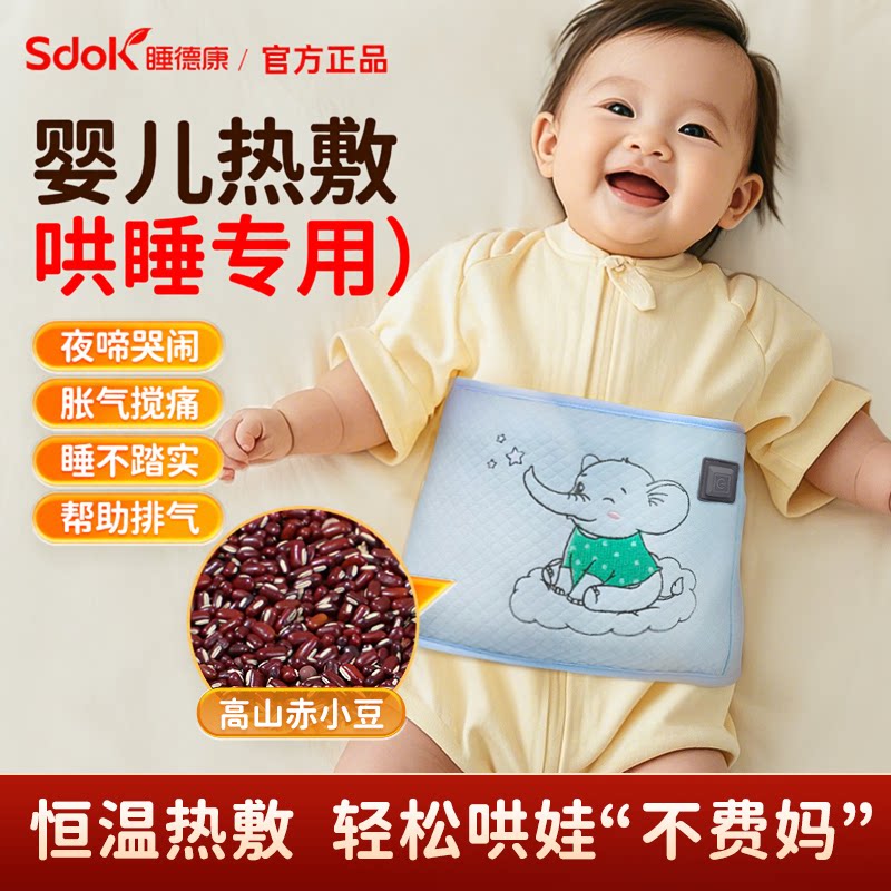 睡德康婴儿防胀气肠绞痛红豆包热敷袋二月闹神器宝宝暖肚子恒温款