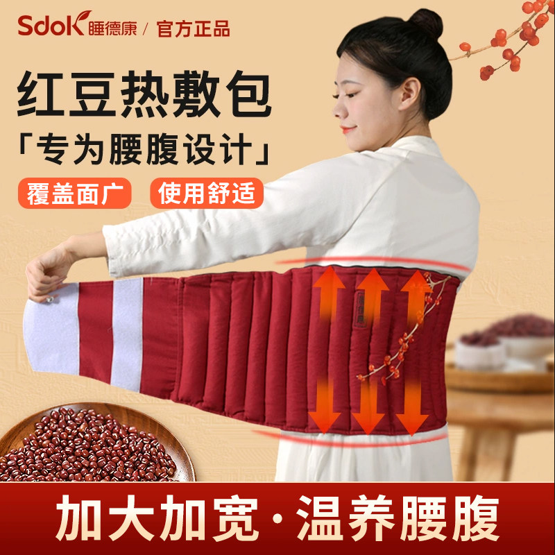 睡德康红豆包热敷袋电加热护腰原始点肩颈椎暖宫加大加宽理疗袋子