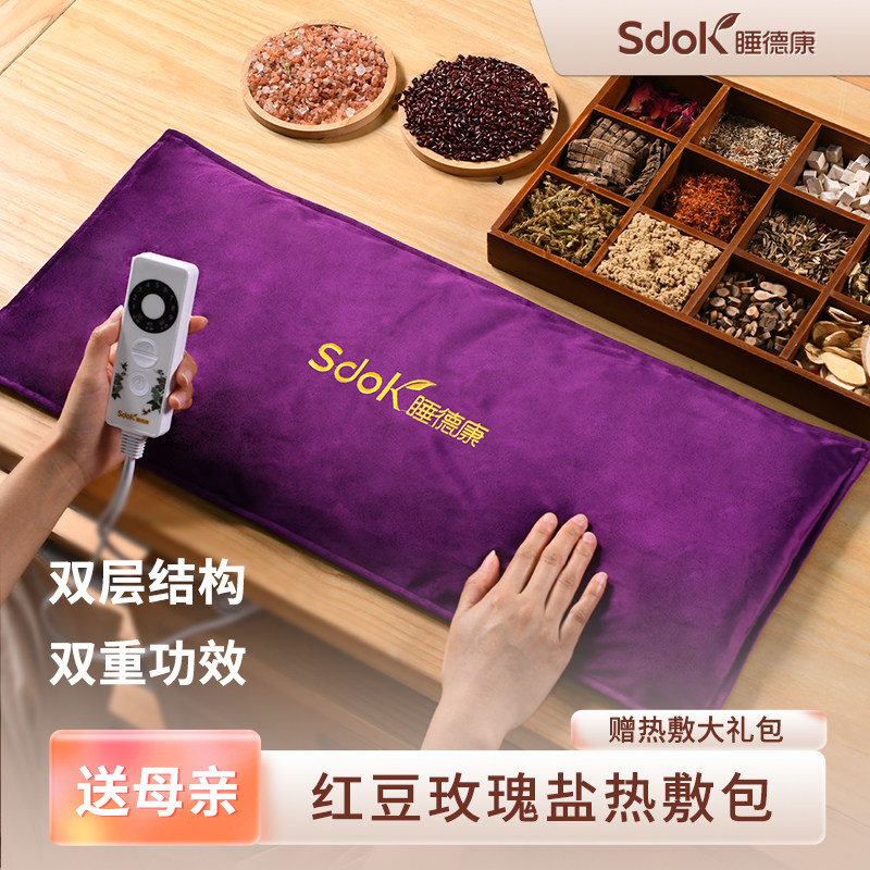 睡德康盐袋热敷包粗盐海盐艾草热敷包电加热盐包肩颈热敷袋理疗袋