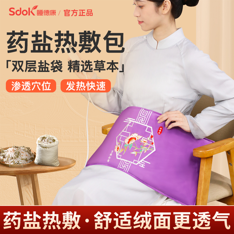 睡德康盐袋热敷包电加