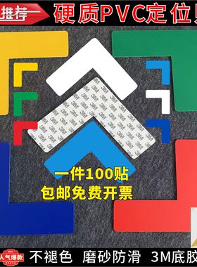 朗目6SL型黄色加厚硬质3MPVC定位贴5S管理地贴区域划线警示地标贴T型I型物品设备4角定置标志