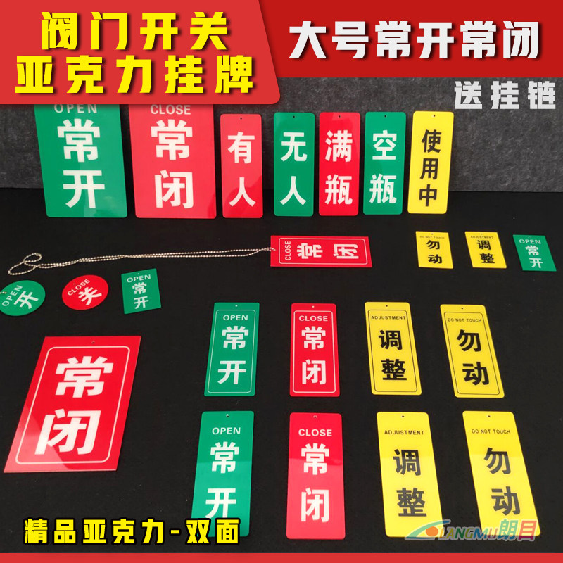 亚克力常开常闭吊牌 双面开关状态提示挂牌设备阀门管道标识警示调整