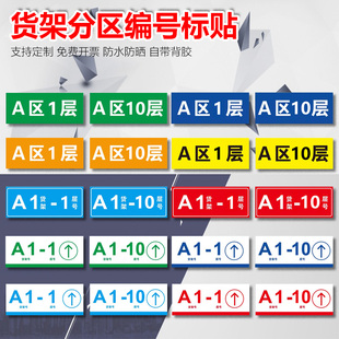 货架编号贴数字号码提示贴物料库区分标识牌中英文序号分类标签工厂仓库车间机器机台区位标示贴磨砂PVC标牌