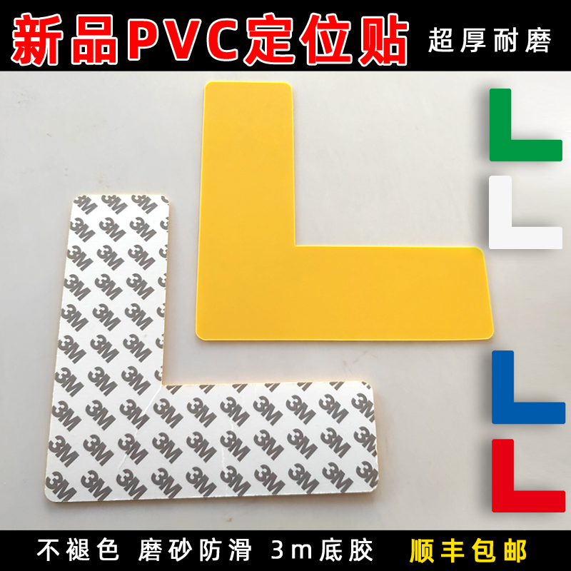 朗目工厂定位硬质3mPVC车间地标