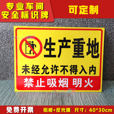 生产车间 仓库重地 闲人免进警示牌施工厨房 闲人莫禁区机非工作