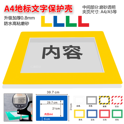 朗目地面物品信息定位贴