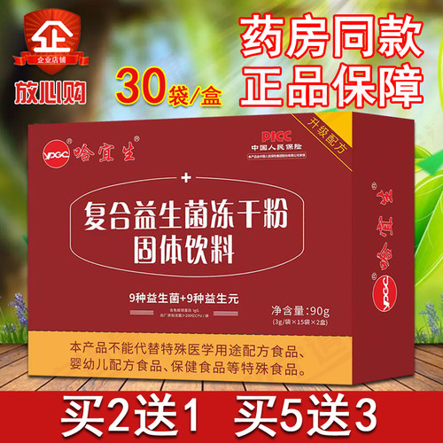 哈宜生复合益生菌冻干粉固态饮料复合益生元9联菌3g*30袋 - 封面