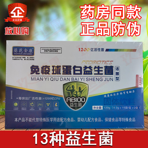 葵花金康免疫球蛋白益生菌正品
