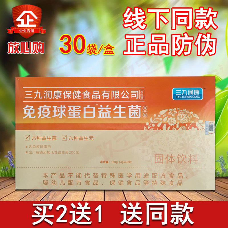 免疫球蛋白益生菌冻干粉复合牛初乳益生元固体饮料线下同款40袋