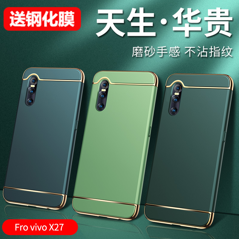 vivox27手机外壳,vivo手机x27 vivox27手机壳vivox27电镀边框磨砂壳vivix27创意个性拼接全包超轻薄
