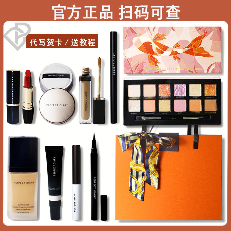 完美日记彩妆礼盒套装正品新手化妆品全套组合生日礼物送女友品牌