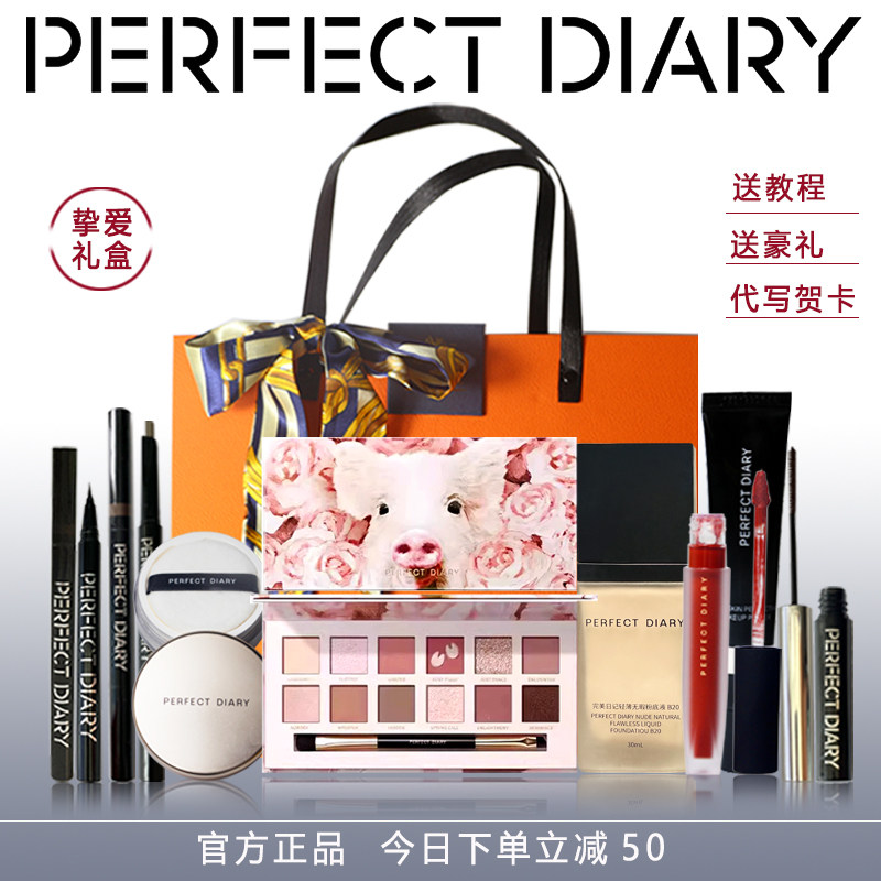 完美日记彩妆礼盒套装全套组合初学者新手送女生圣诞生日礼物正品
