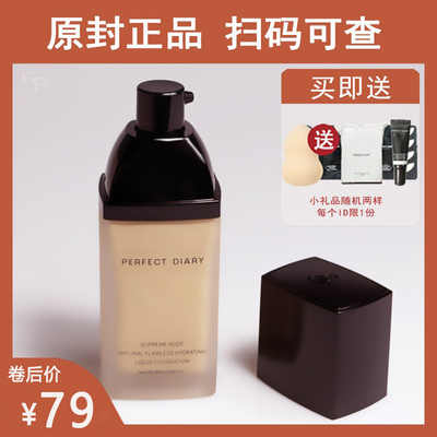 完美日记黑金粉底液膏遮瑕