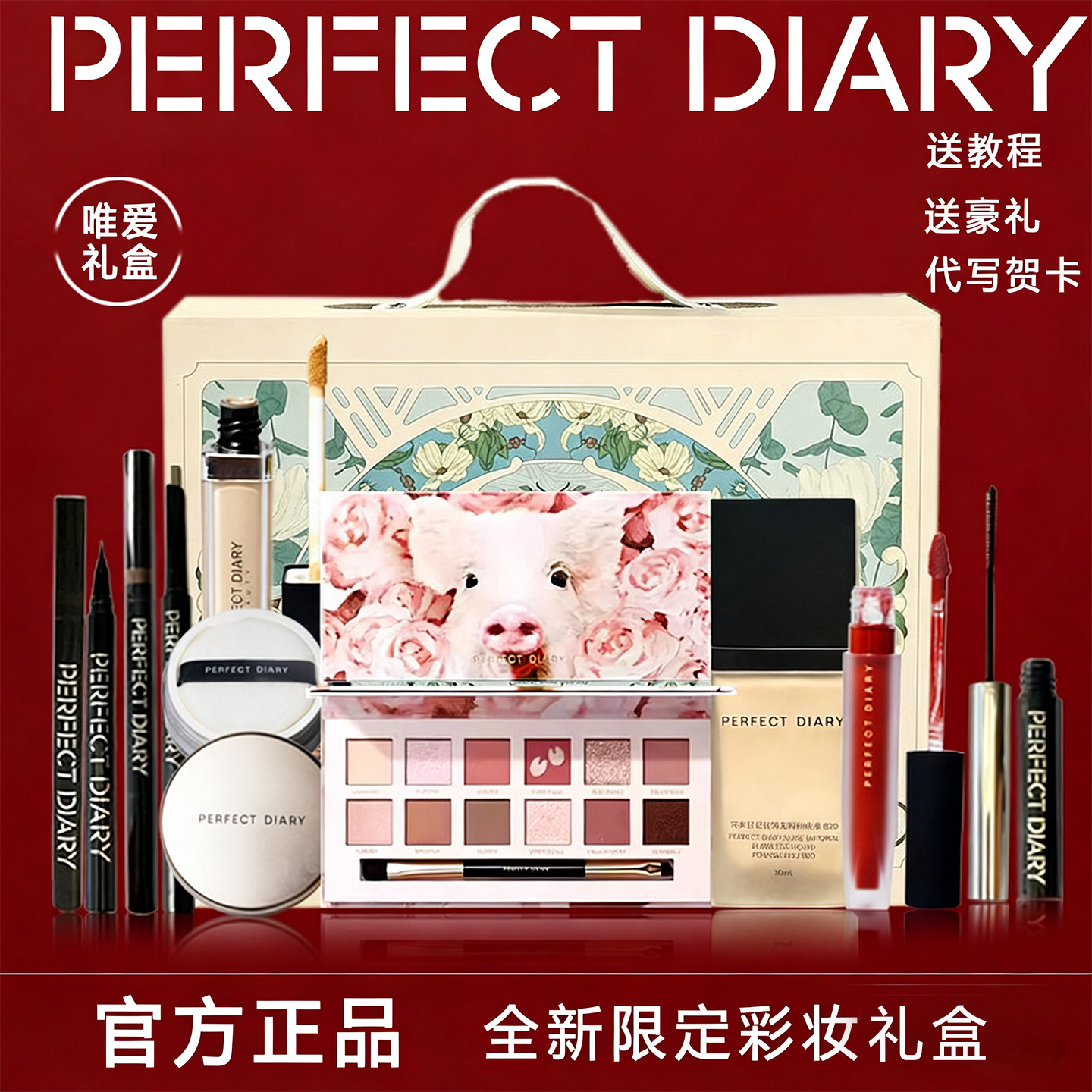 完美日记彩妆礼盒套装正品新手初学者化妆品组合全套送女朋友礼物