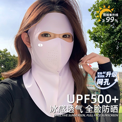 【UPF500+】全脸防晒面罩2025新