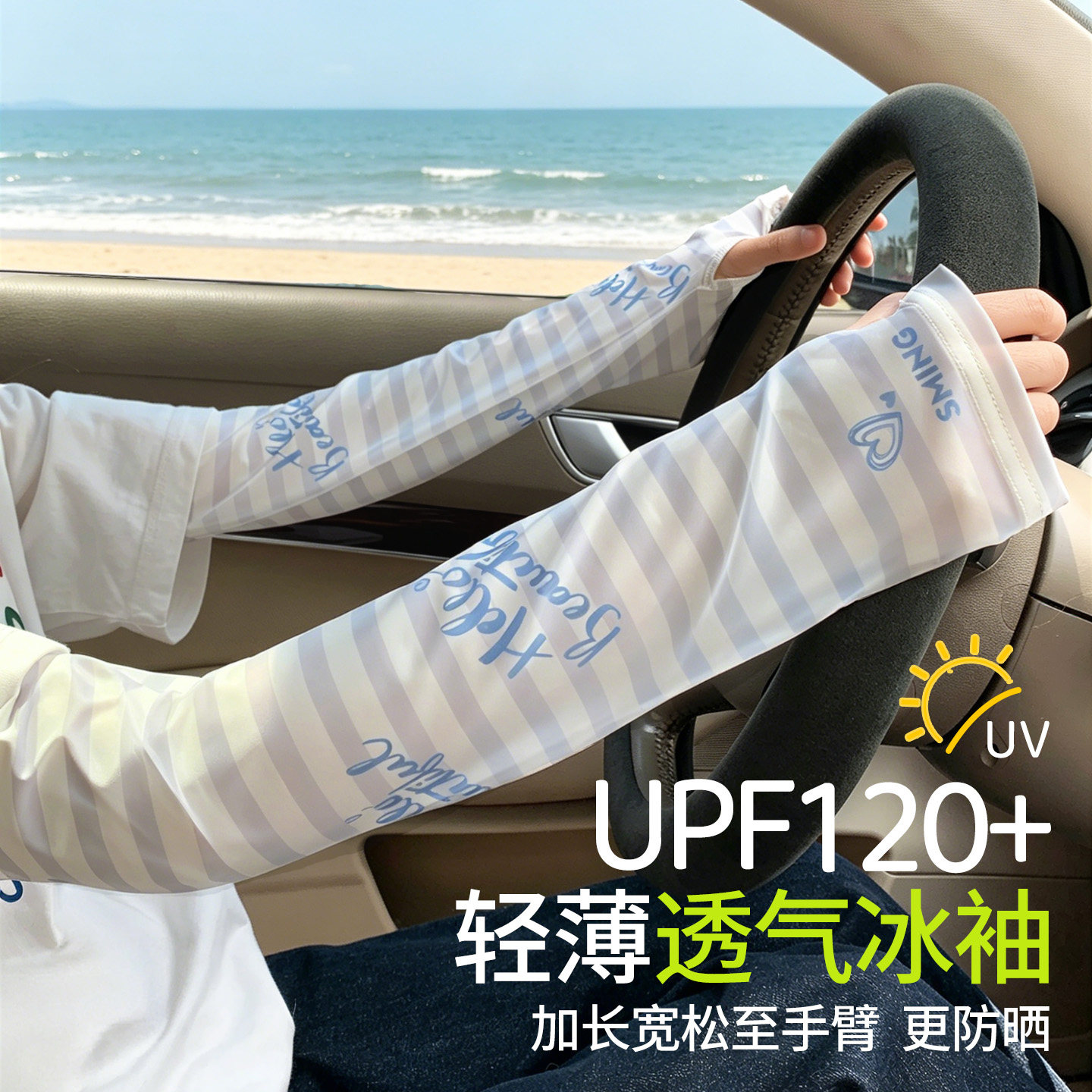 夏季冰丝防晒袖套百搭骑行开车