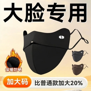 女高颜值 男潮款 大脸专用加大秋冬季 保暖口罩加厚骑行防风防寒大码