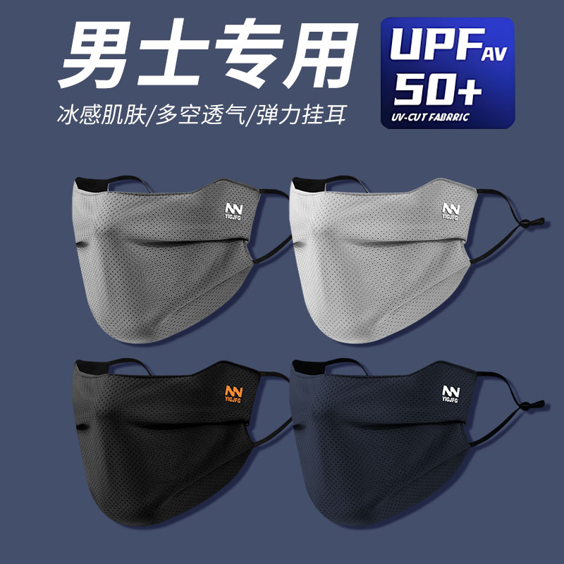 【两只装】男士专用防晒口罩