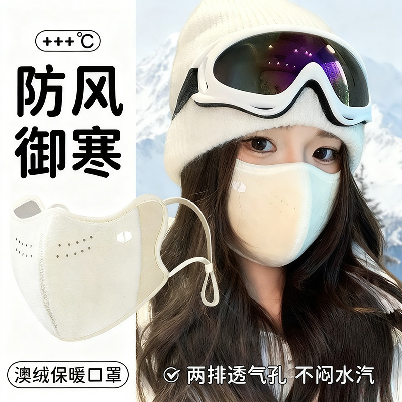 【云羔绒】冬季保暖口罩防风防寒