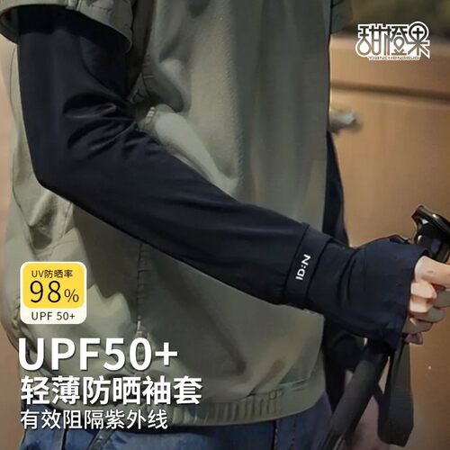 【专业户外防晒】男士冰袖透气