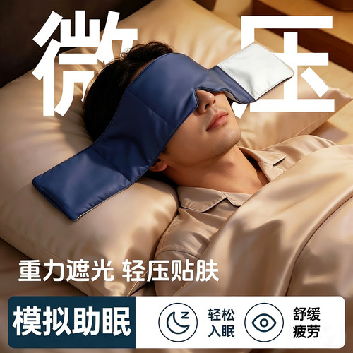 【微重力】眼罩睡眠专用男