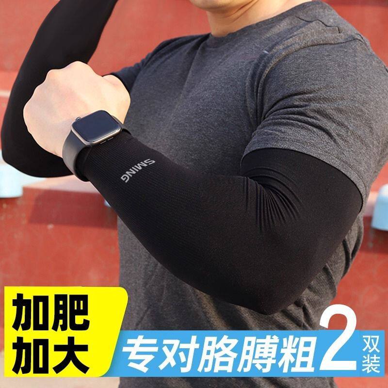 【加大臂围】宽松大码防晒冰袖