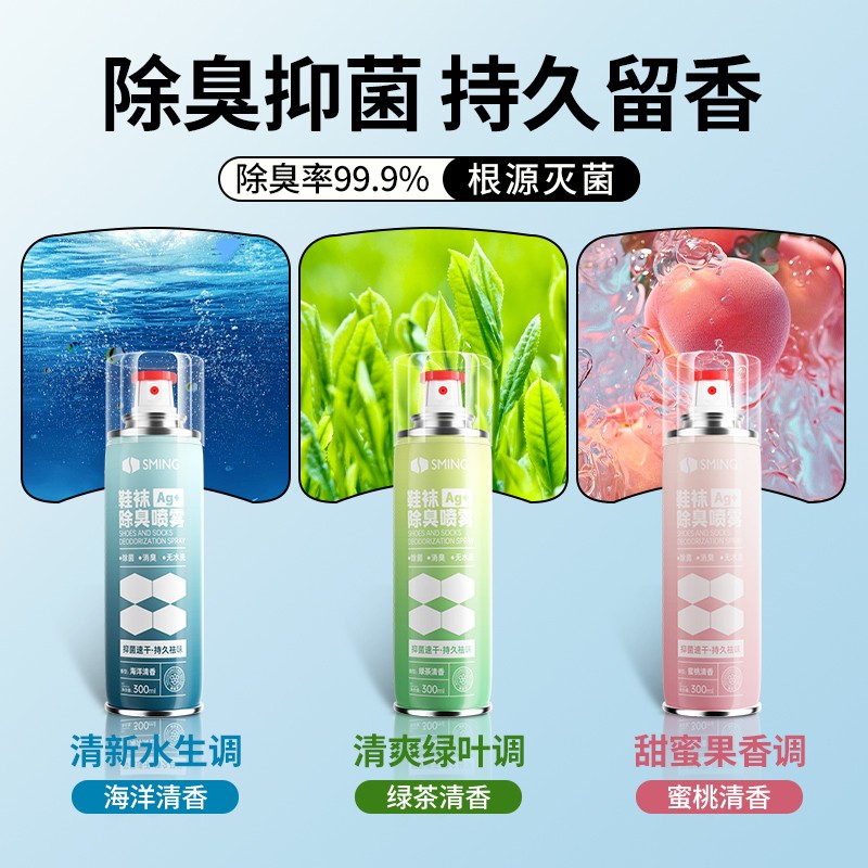 【除臭1秒見效】鞋襪除臭噴霧