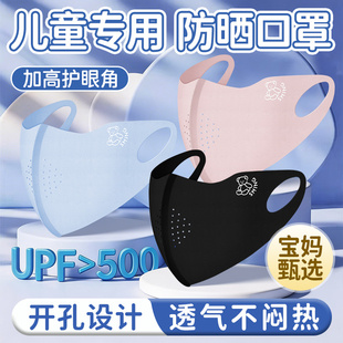 10A抗菌儿童防护专用防晒口罩冰丝透气户外防紫外线遮阳防护面罩