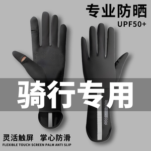防晒手套女冰丝手套防紫外线触屏户外开车骑行防滑防晒夏季轻薄款