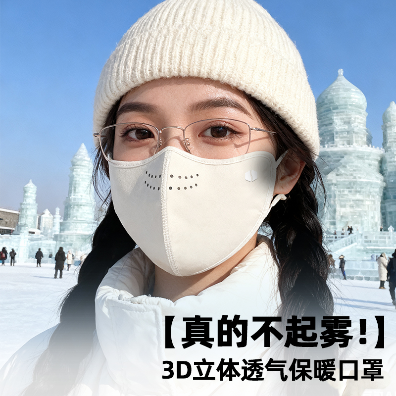 【真的不起雾】保暖口罩防风防寒