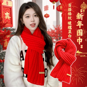红色新年礼物围巾女秋冬季2024新款本命年高级感加厚保暖围脖披肩