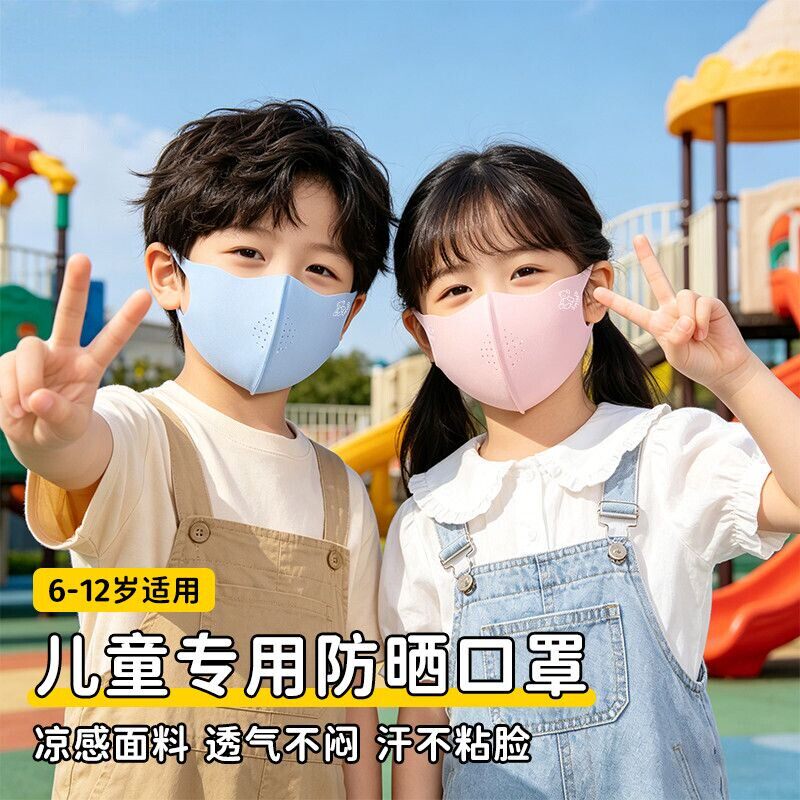 10A抗菌儿童防护专用防晒口罩冰丝透气户外防紫外线遮阳防护面罩