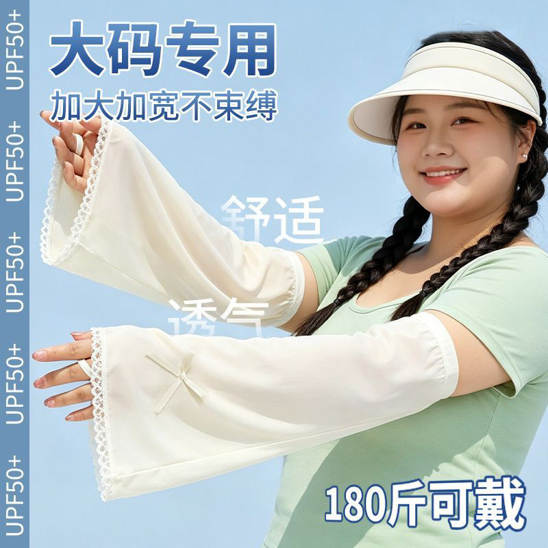 防晒袖套冰袖大码宽松夏季女士可调节加大加肥喇叭款防紫外线手袖