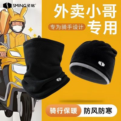 外卖骑手北方保暖围脖套男款面巾秋冬季防风寒加绒护颈头巾装备