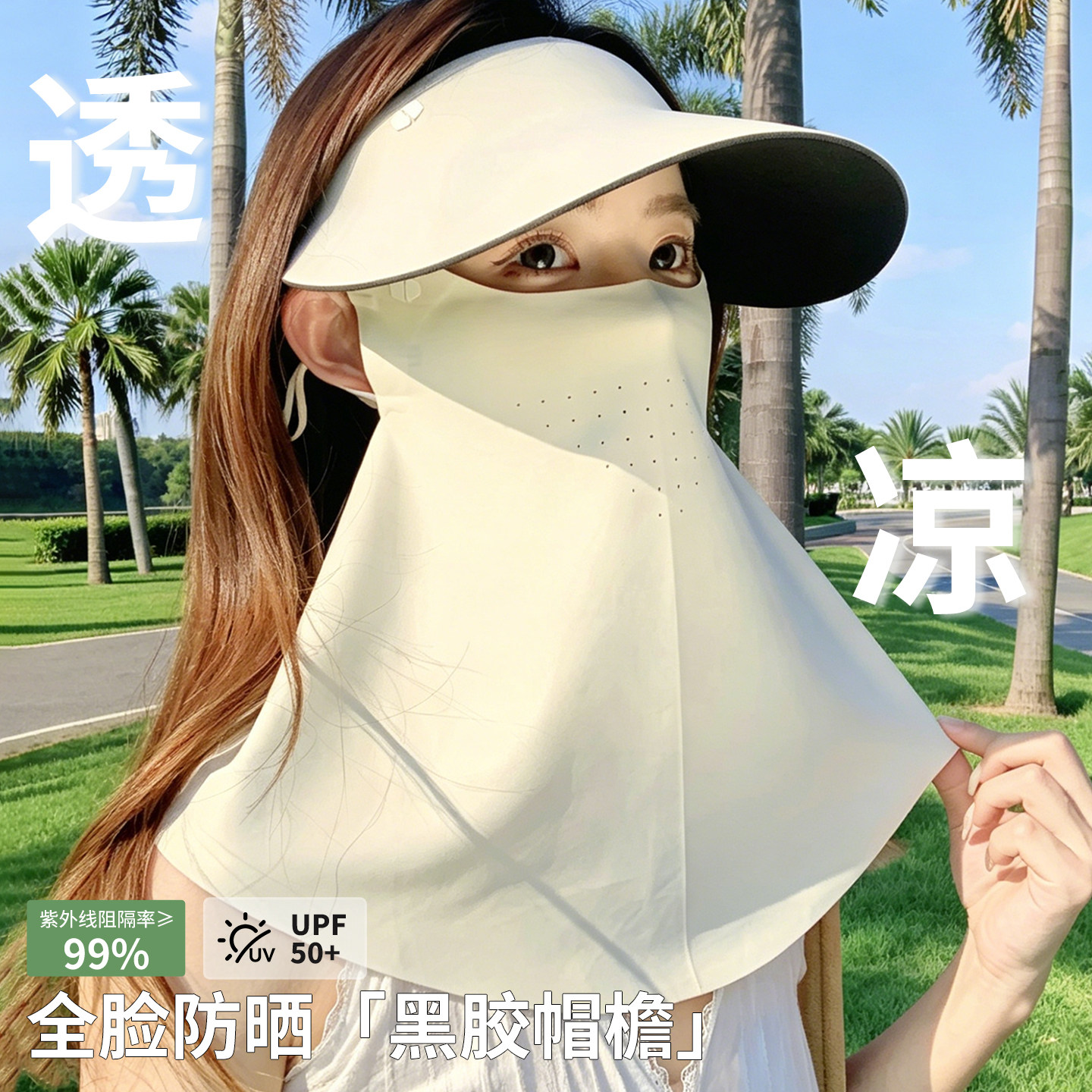 夏季防晒套装防紫外线百搭高颜值
