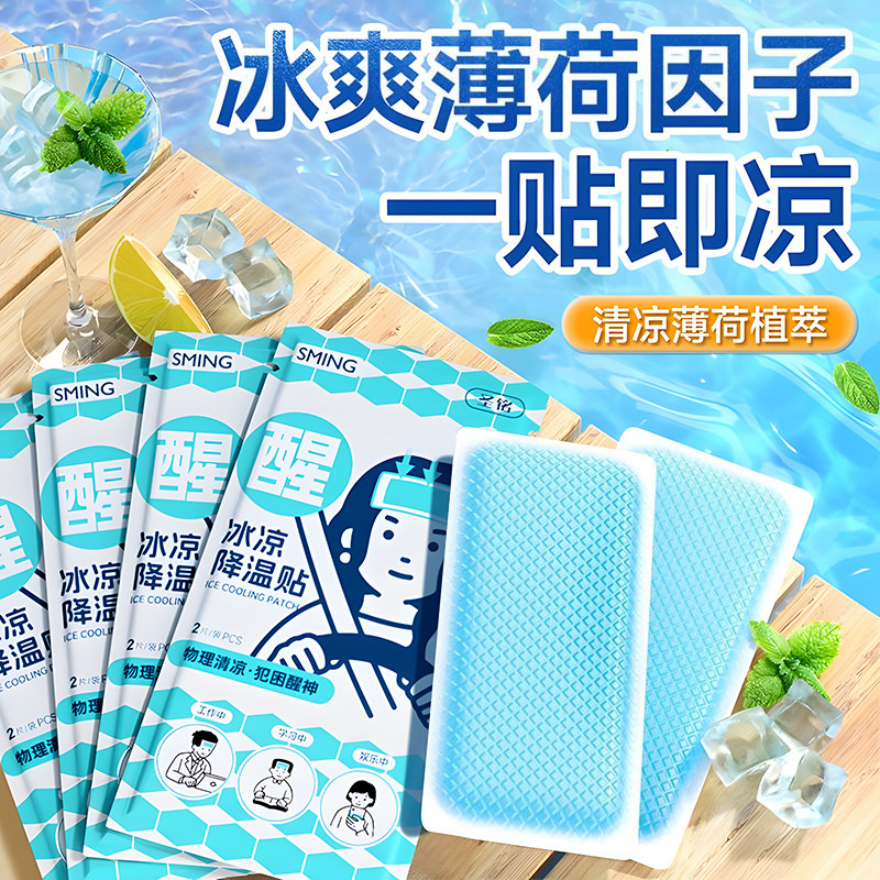 加强型降温冰凉贴冰贴清凉降温学生夏季解暑神器手机散热夏天冰敷