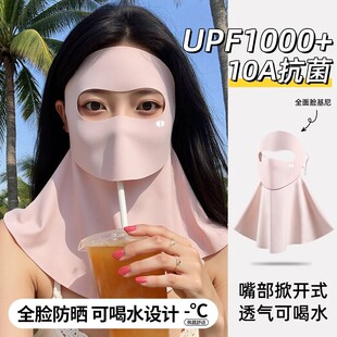 全脸基尼版脸防晒面罩脖颈新款紫外线防护夏季可喝水遮阳脸罩口罩