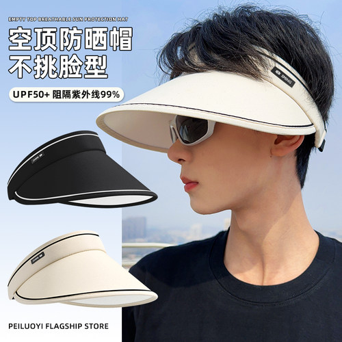 遮阳帽男款防晒帽太阳帽空顶帽子男士夏季2026新款大帽檐防紫外线