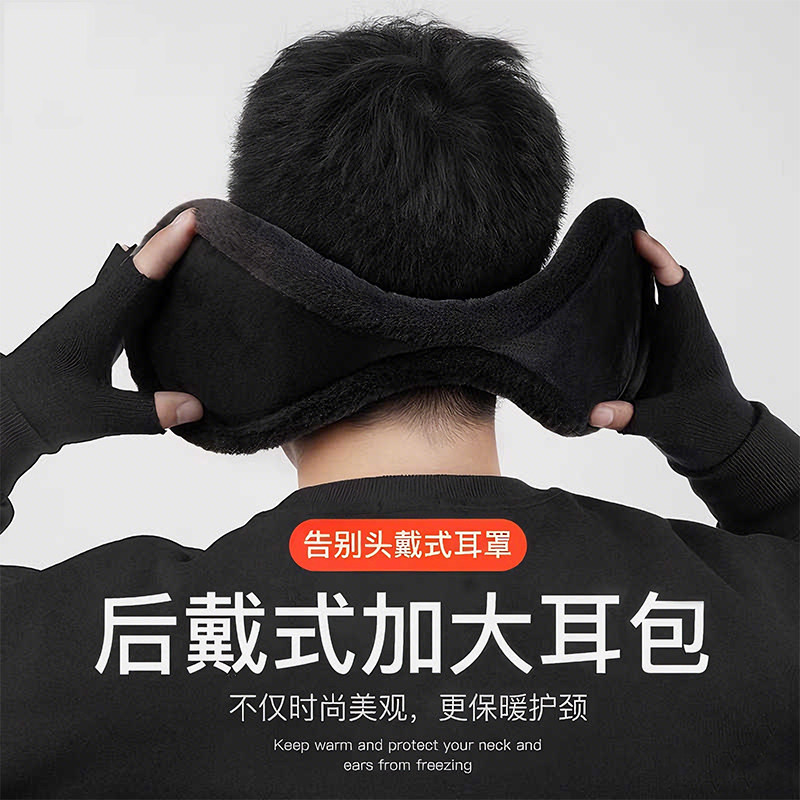 【后戴式耳罩】男士冬季保暖防寒