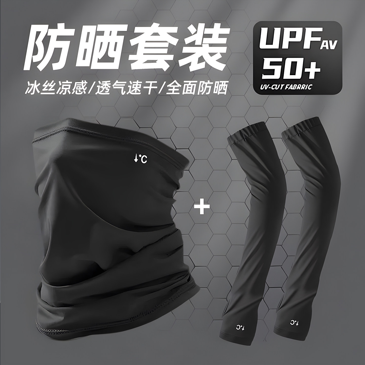 防晒面罩防紫外线骑行遮脸护颈一体户外男女同款口罩冰丝透气套装