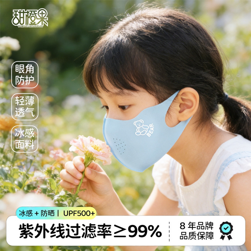 10A抗菌儿童防晒口罩冰丝透气男女童护眼角户外防紫外线遮阳面罩