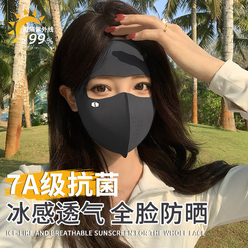 【全脸防晒面罩】3D立体冰丝透气
