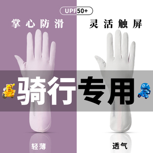 防晒手套女冰丝手套防紫外线触屏户外开车骑行防滑防晒夏季轻薄款
