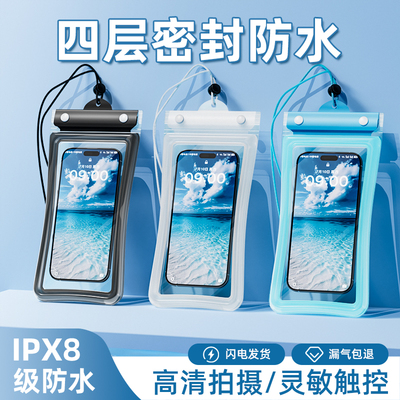 【四层密封防水】漂流游泳可触屏