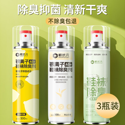 【99%除臭】鞋子除味喷雾杀菌剂