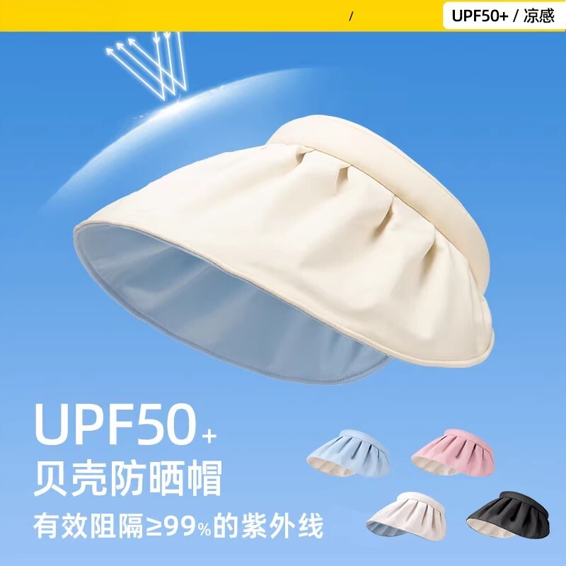 防晒帽女夏季防紫外线空顶遮阳帽太阳帽子大檐遮脸可折叠贝壳夏天