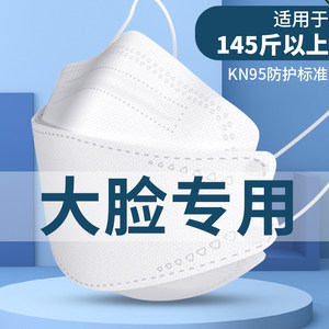 n95口罩大脸专用3d立体