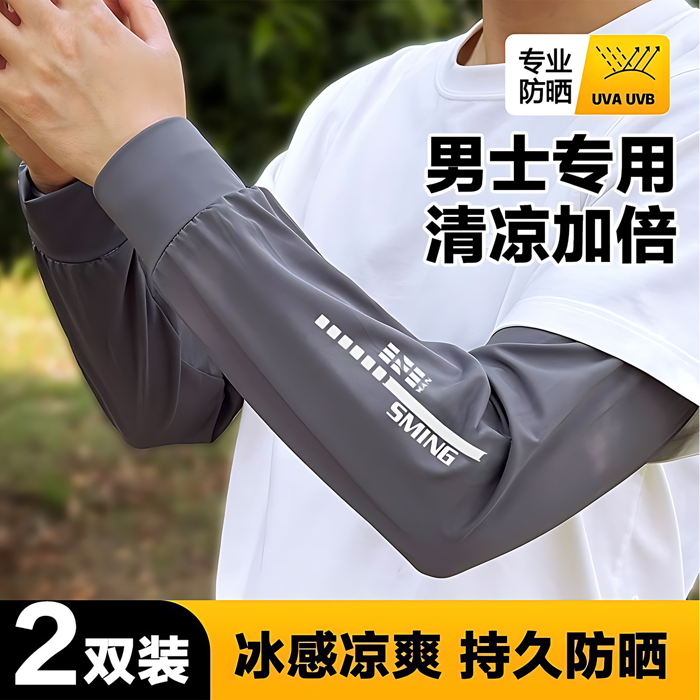 男士冰袖男款宽松防晒袖套夏季防紫外线冰丝手套开车骑行大码护臂